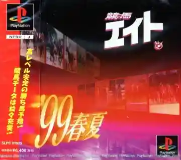 Keiba Eight 99 Haru Natsu (JP)-PlayStation